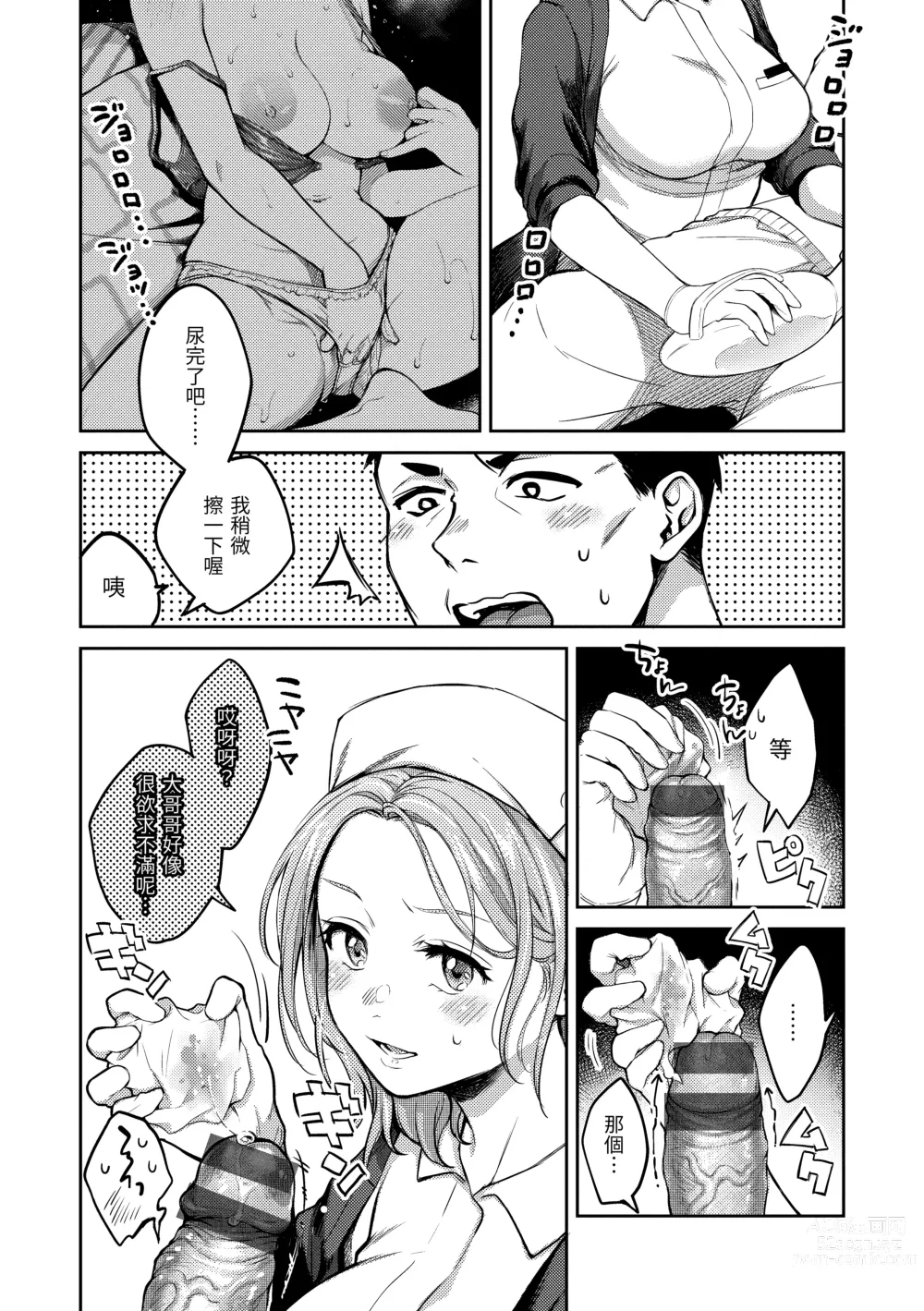 Page 11 of manga 黏膜