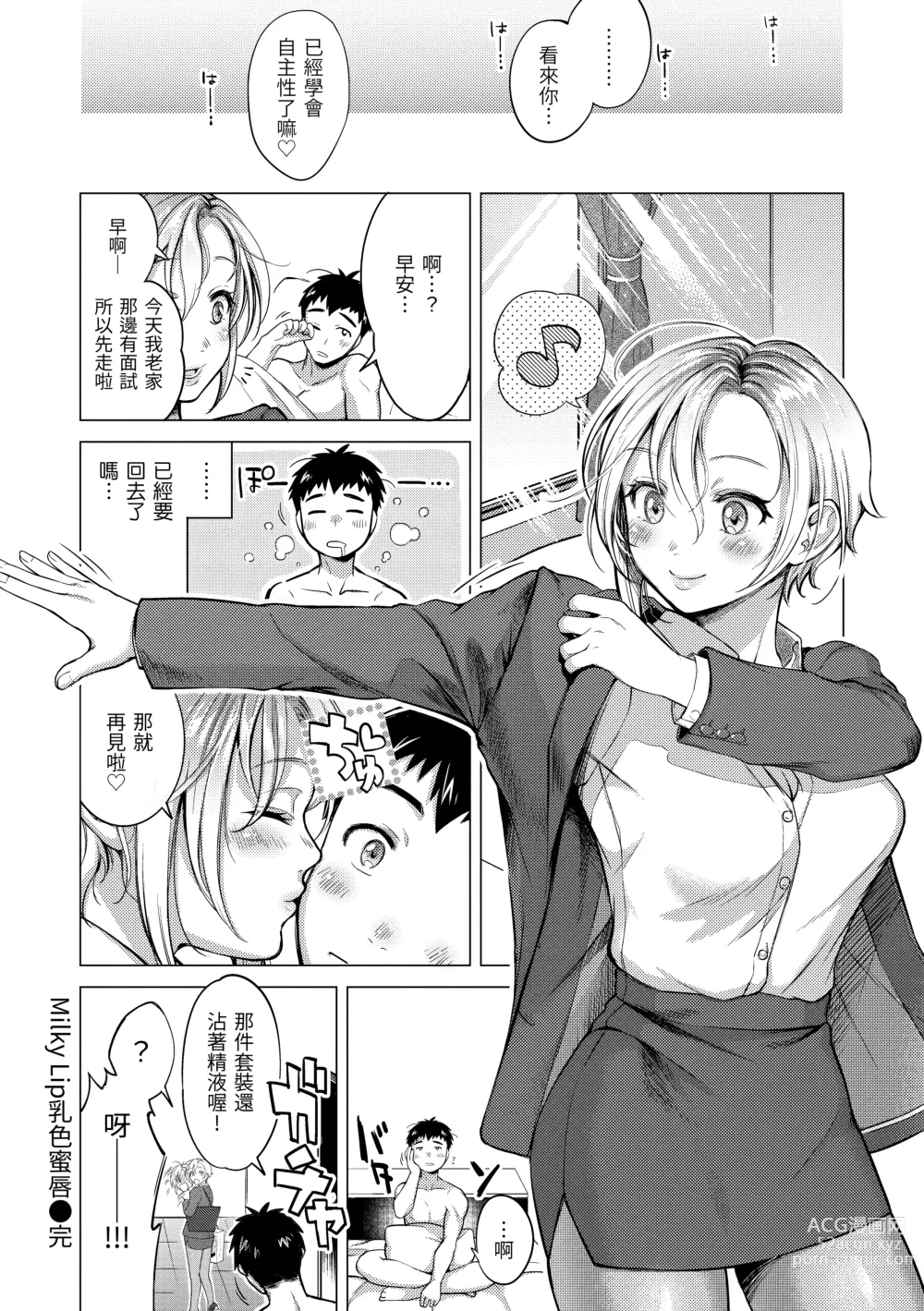 Page 107 of manga 黏膜