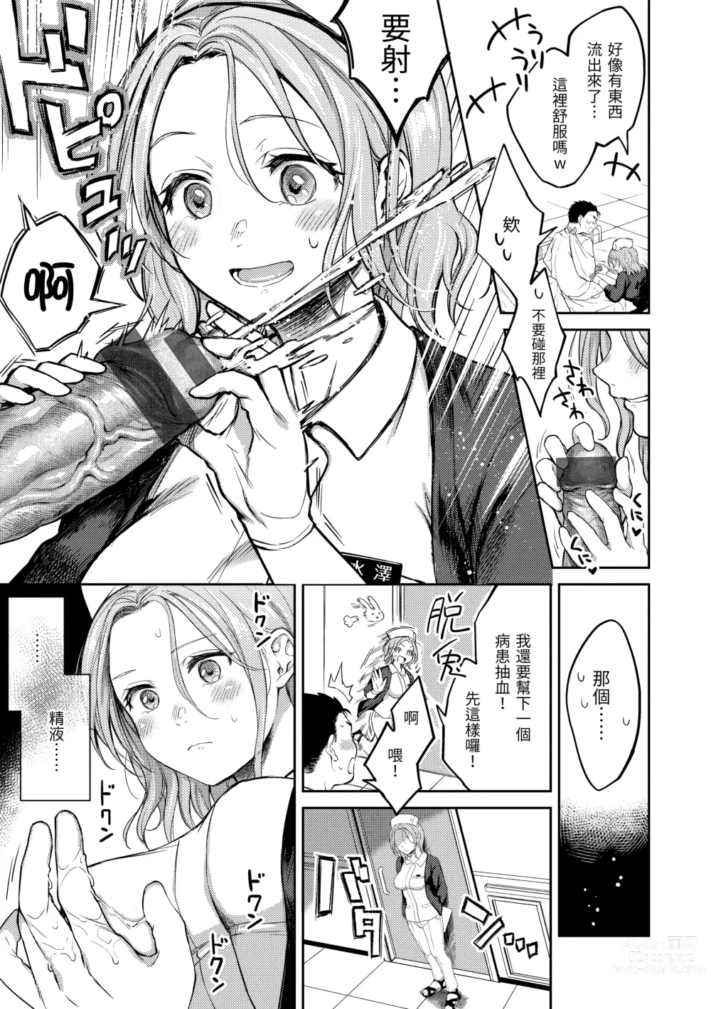 Page 12 of manga 黏膜