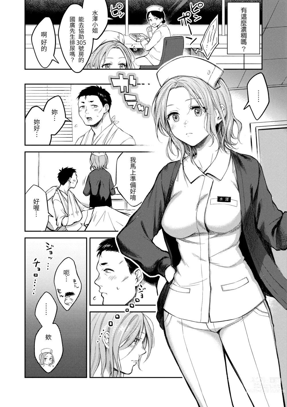 Page 13 of manga 黏膜