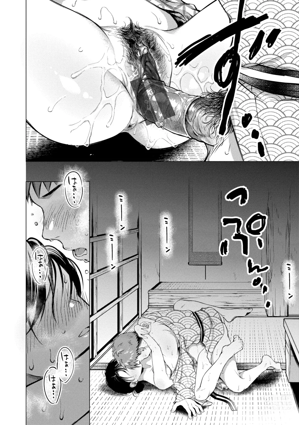 Page 123 of manga 黏膜