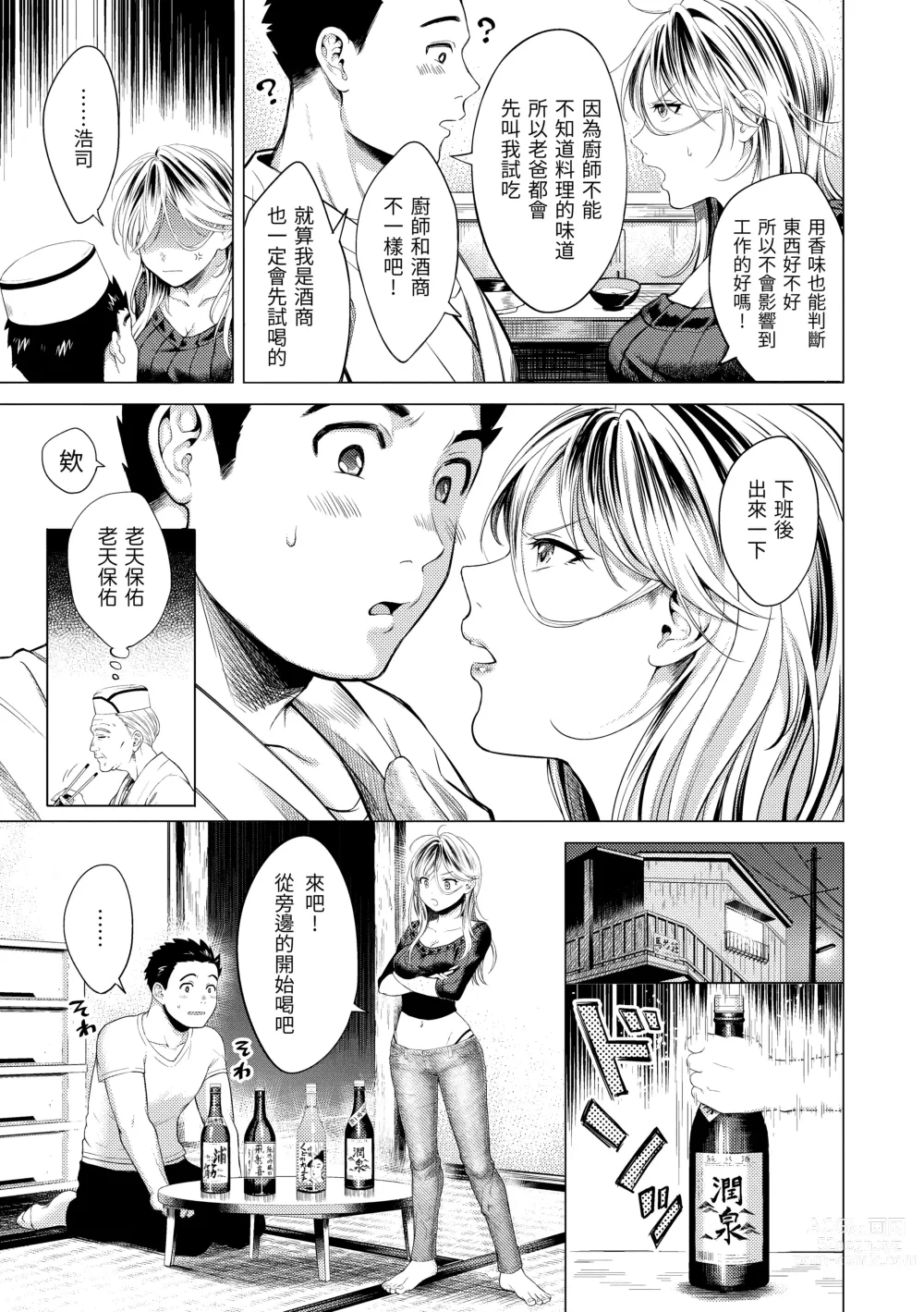 Page 134 of manga 黏膜