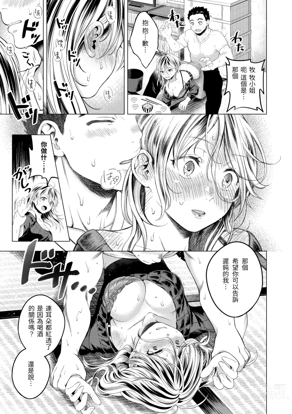 Page 138 of manga 黏膜