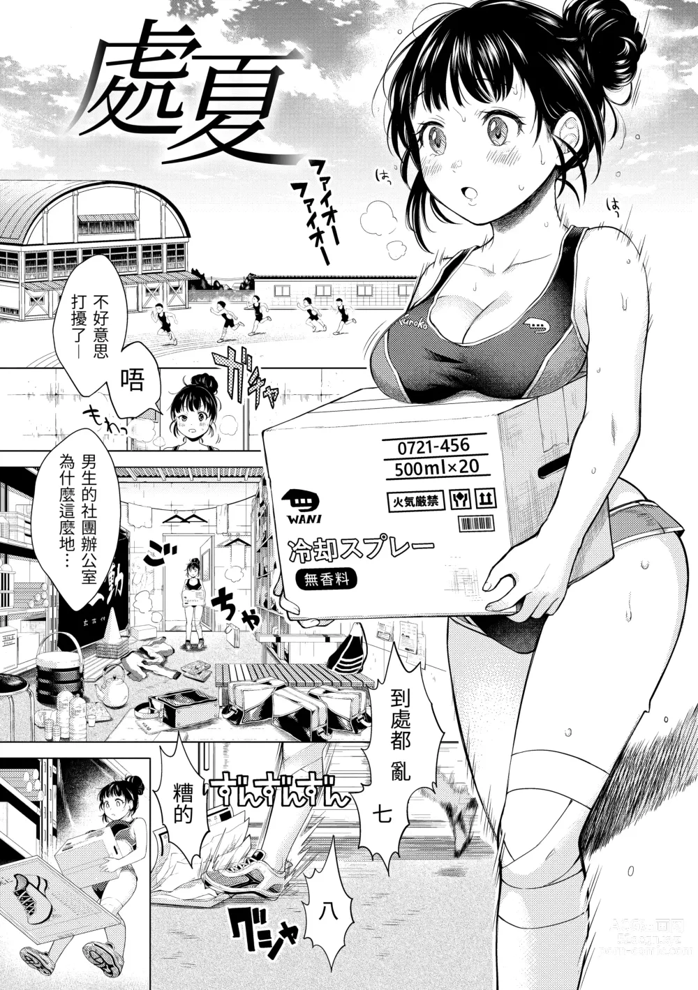 Page 152 of manga 黏膜