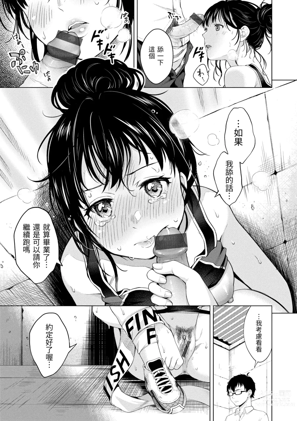 Page 158 of manga 黏膜