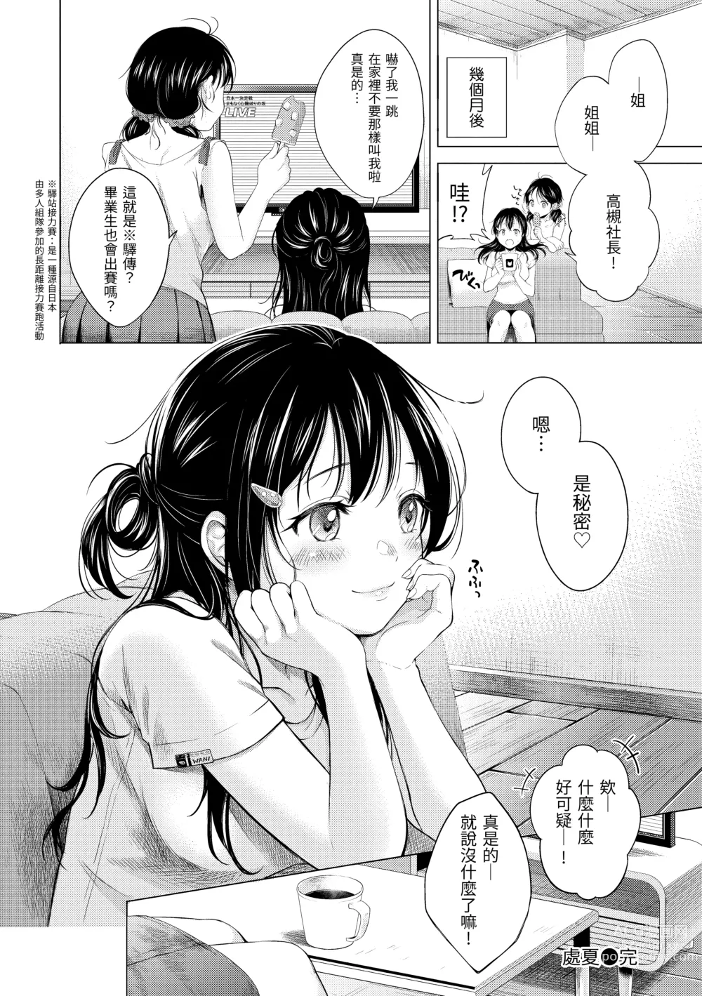 Page 169 of manga 黏膜