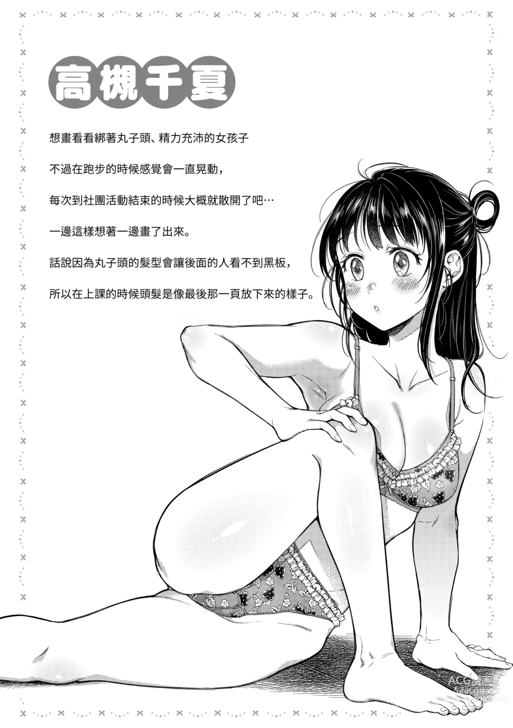 Page 171 of manga 黏膜