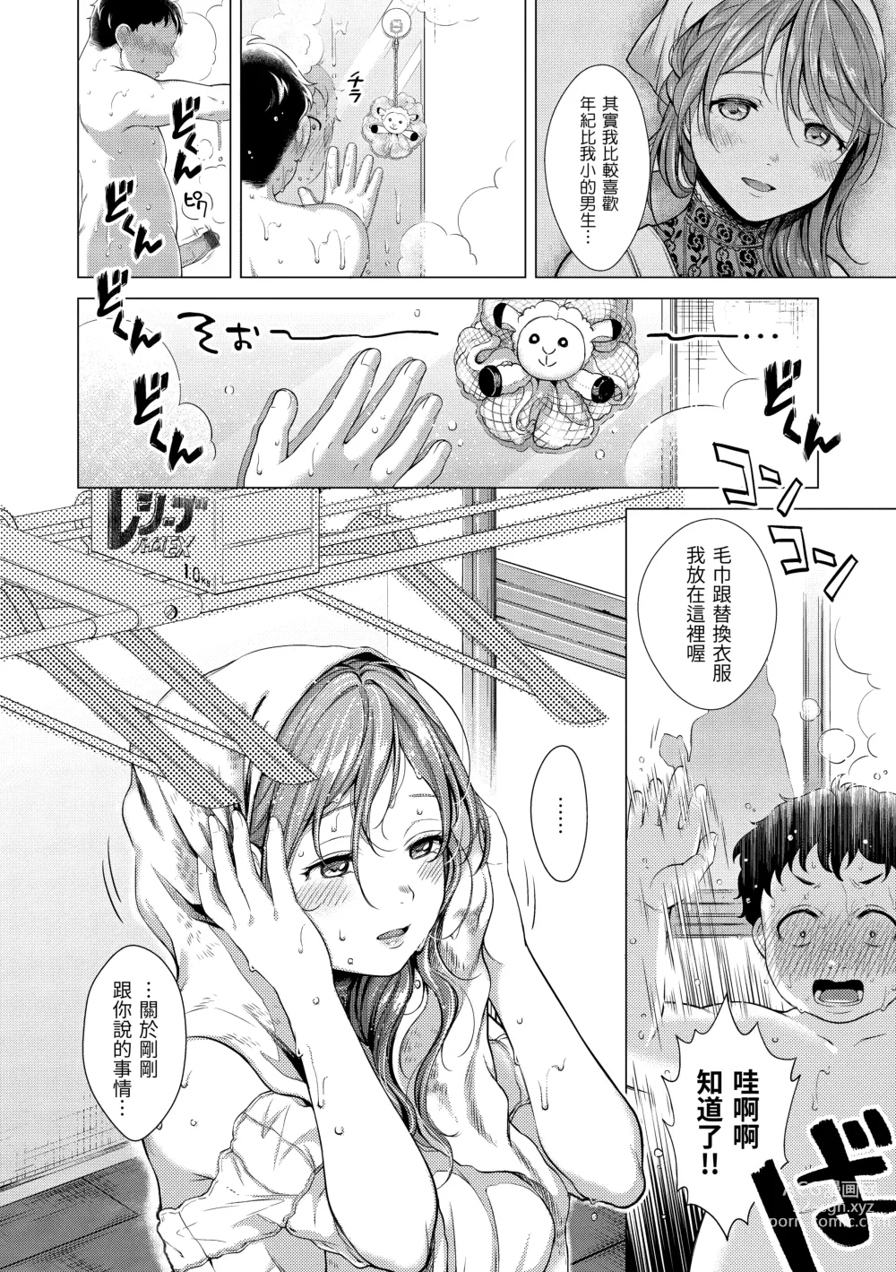 Page 177 of manga 黏膜