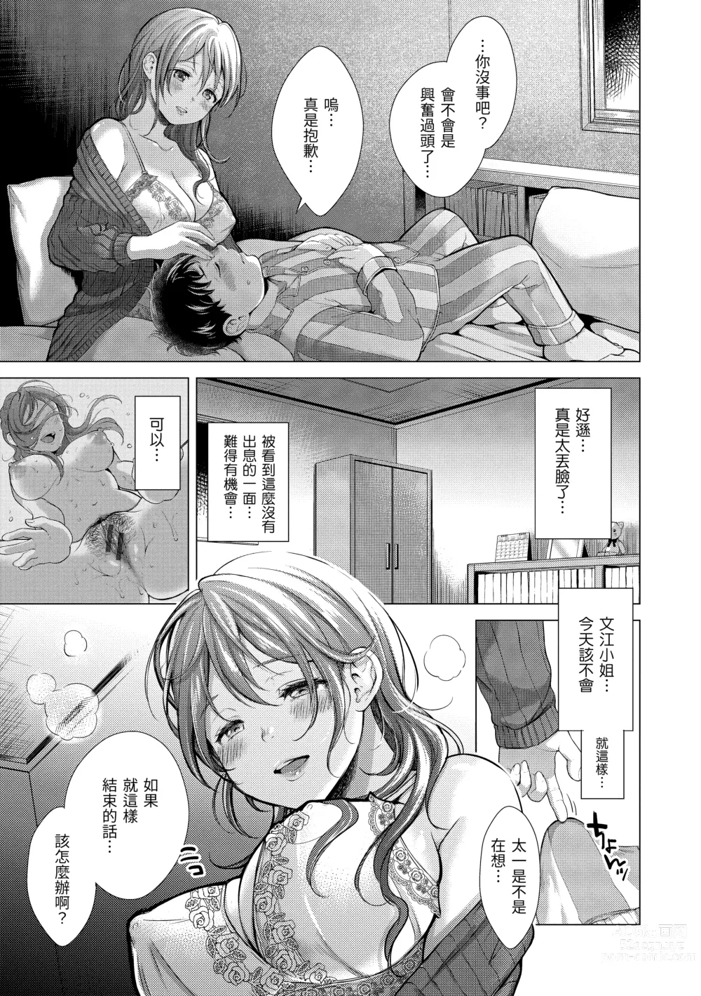 Page 184 of manga 黏膜