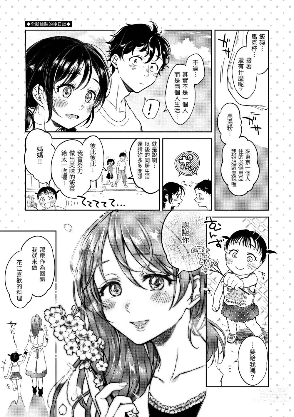 Page 192 of manga 黏膜