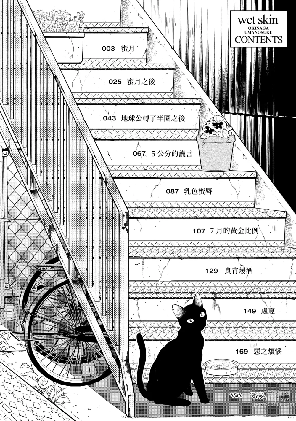 Page 5 of manga 黏膜