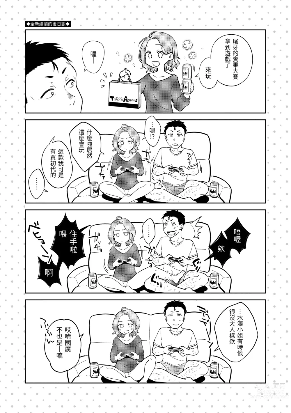 Page 44 of manga 黏膜