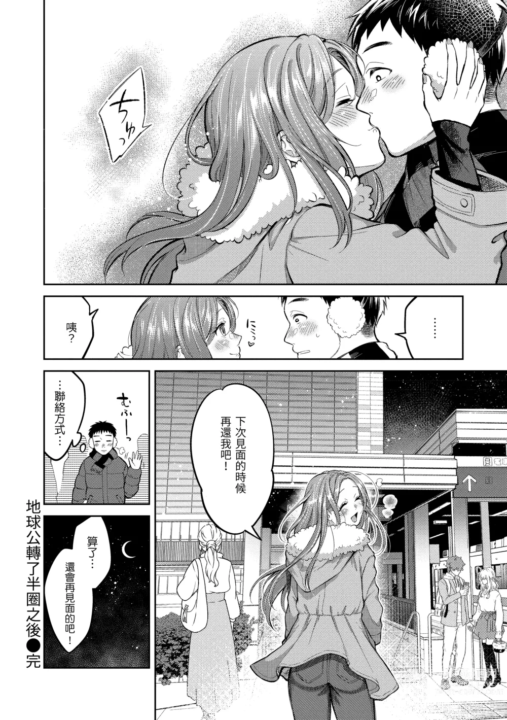 Page 67 of manga 黏膜