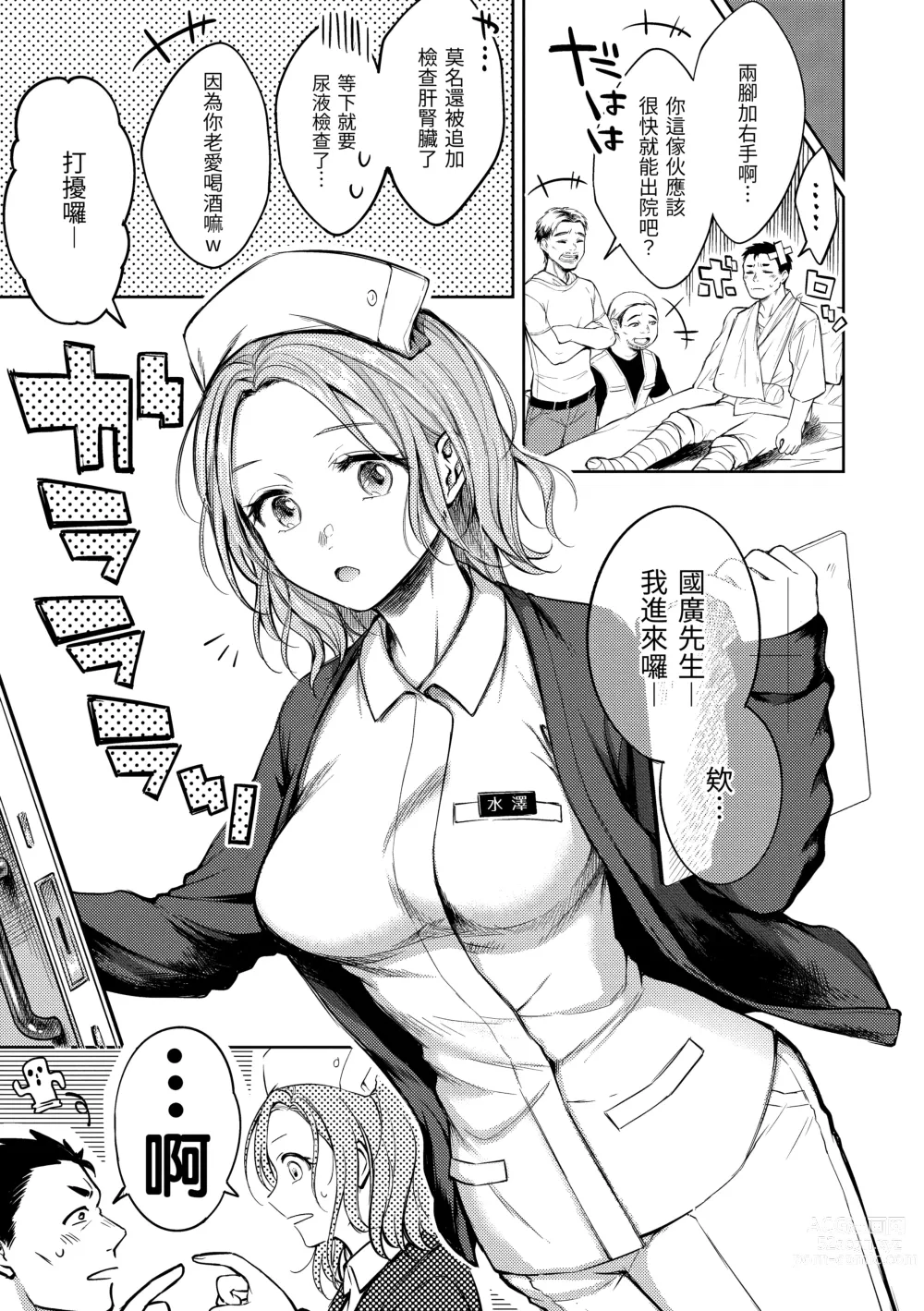 Page 8 of manga 黏膜