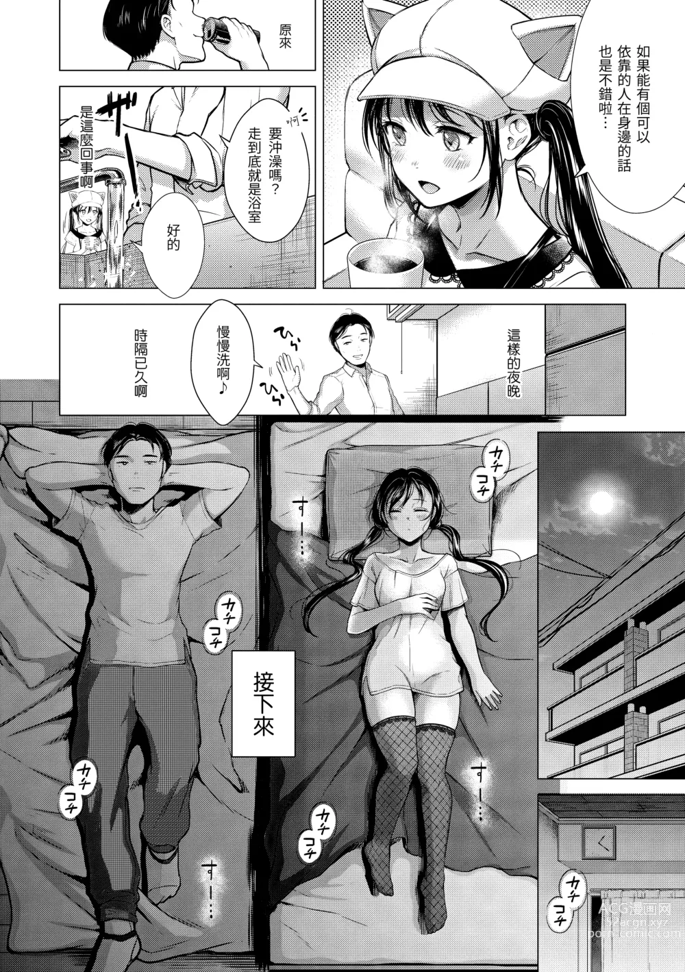 Page 73 of manga 黏膜