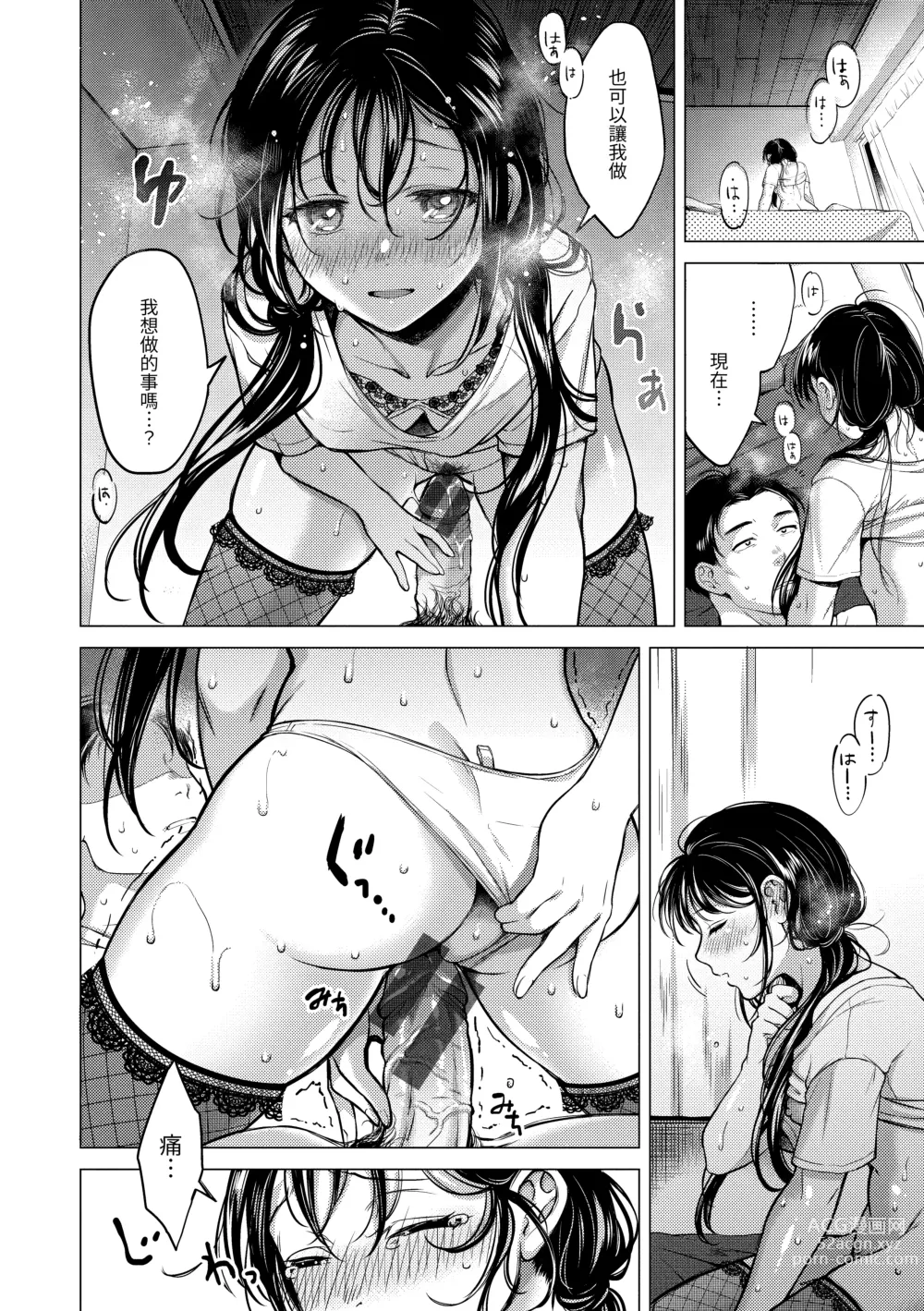 Page 81 of manga 黏膜