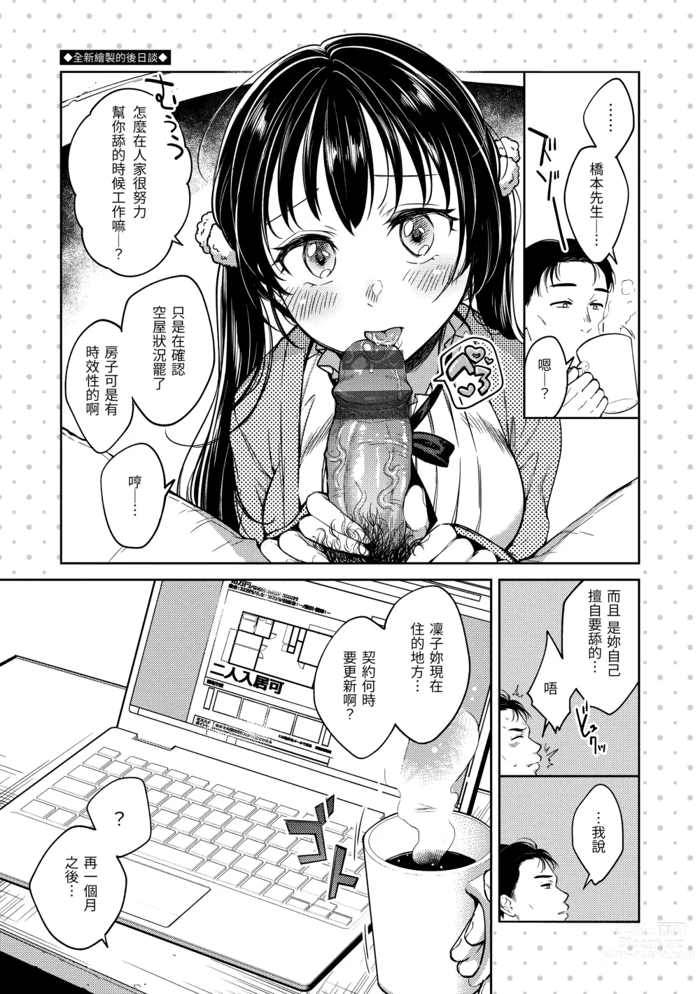 Page 88 of manga 黏膜