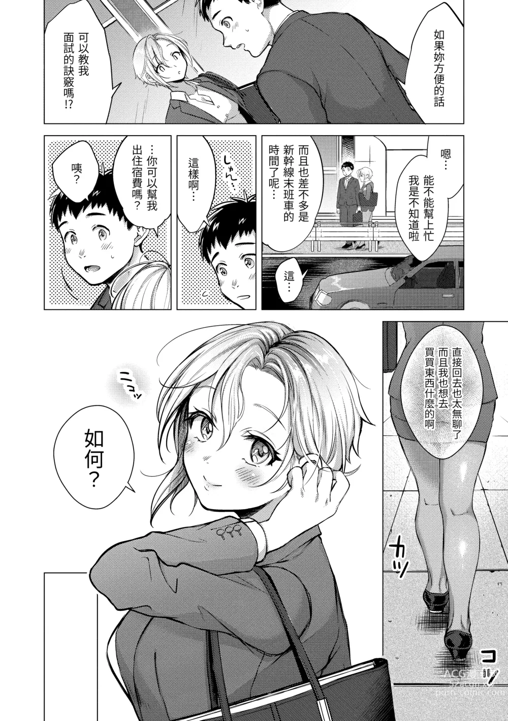 Page 93 of manga 黏膜