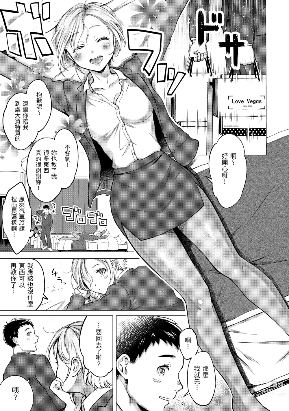 Page 94 of manga 黏膜