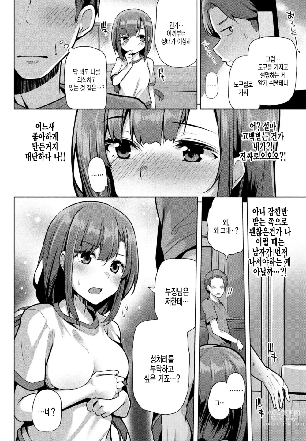 Page 2 of manga Houkago Inokori Ojou-sama