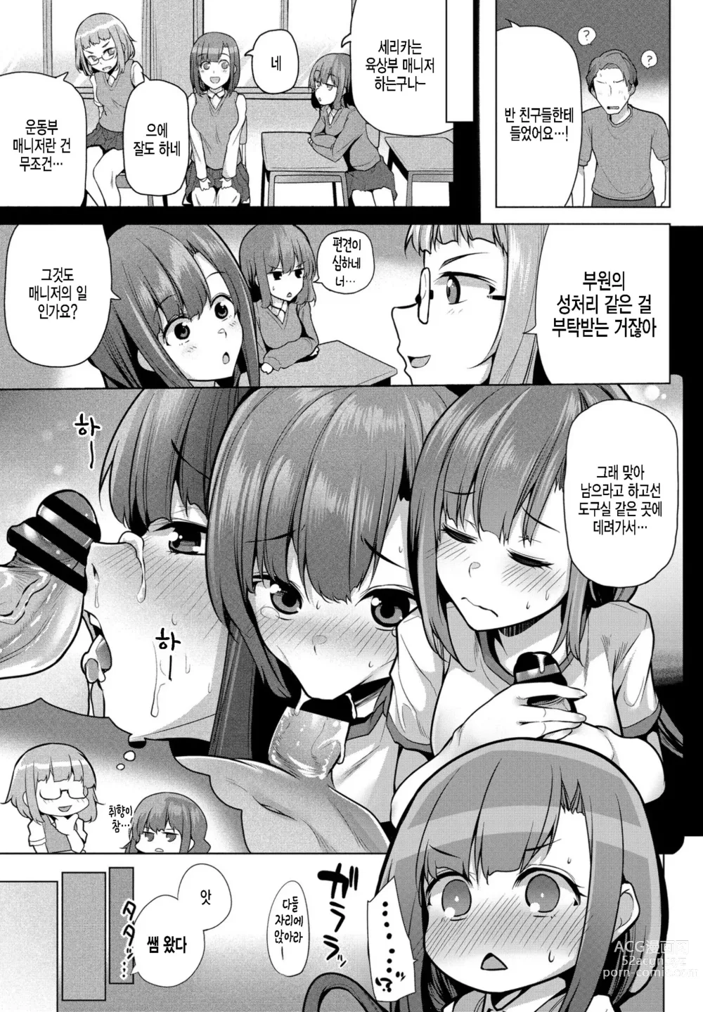 Page 3 of manga Houkago Inokori Ojou-sama