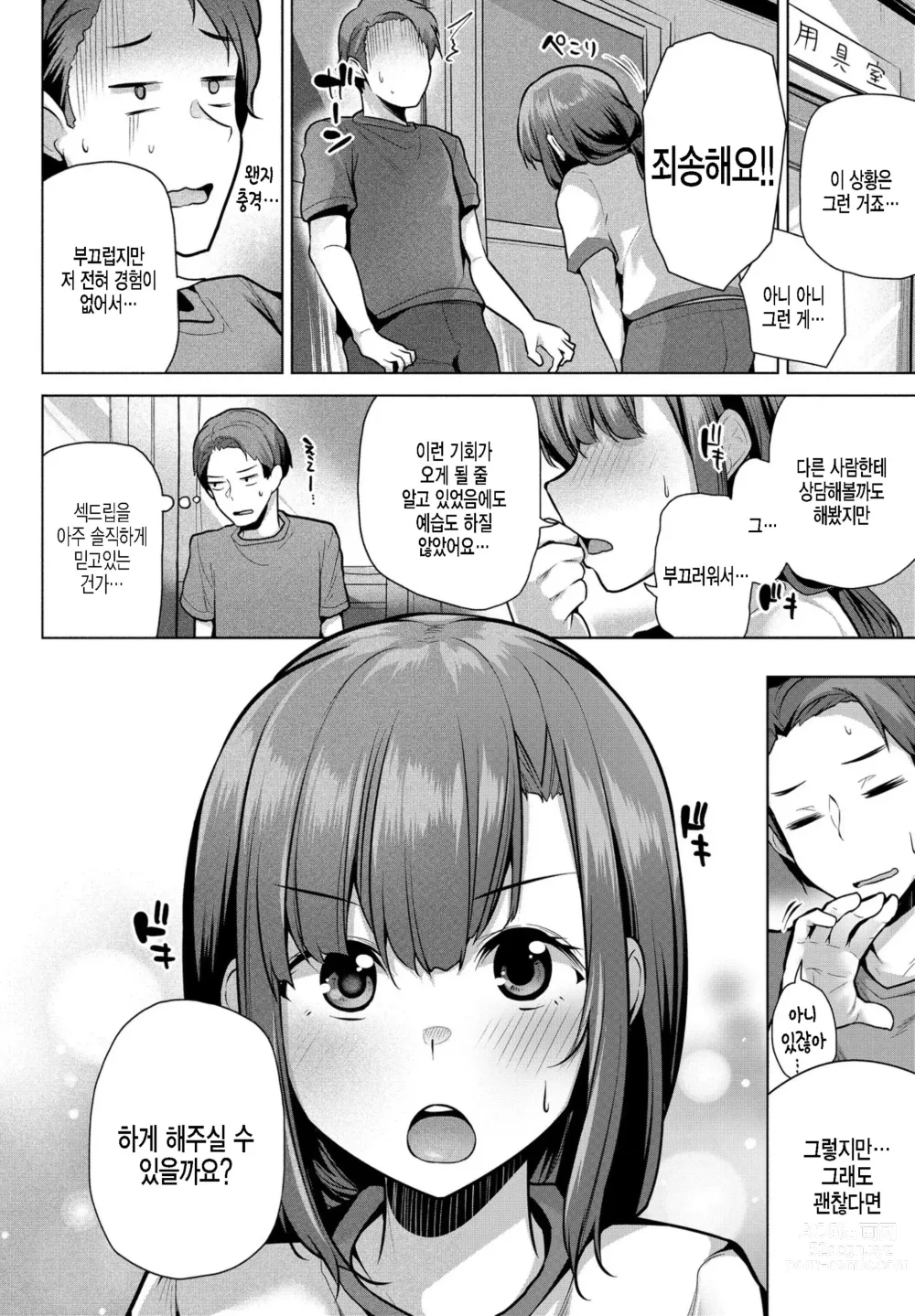 Page 4 of manga Houkago Inokori Ojou-sama