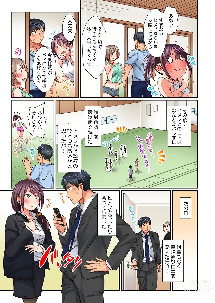 Page 27 of manga Chikan nanka ni Makecha Dame!