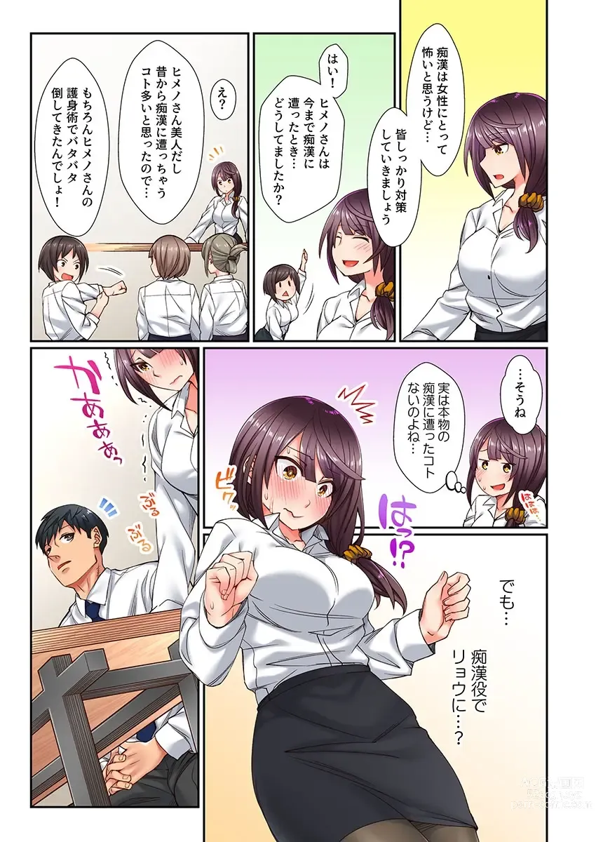 Page 58 of manga Chikan nanka ni Makecha Dame!