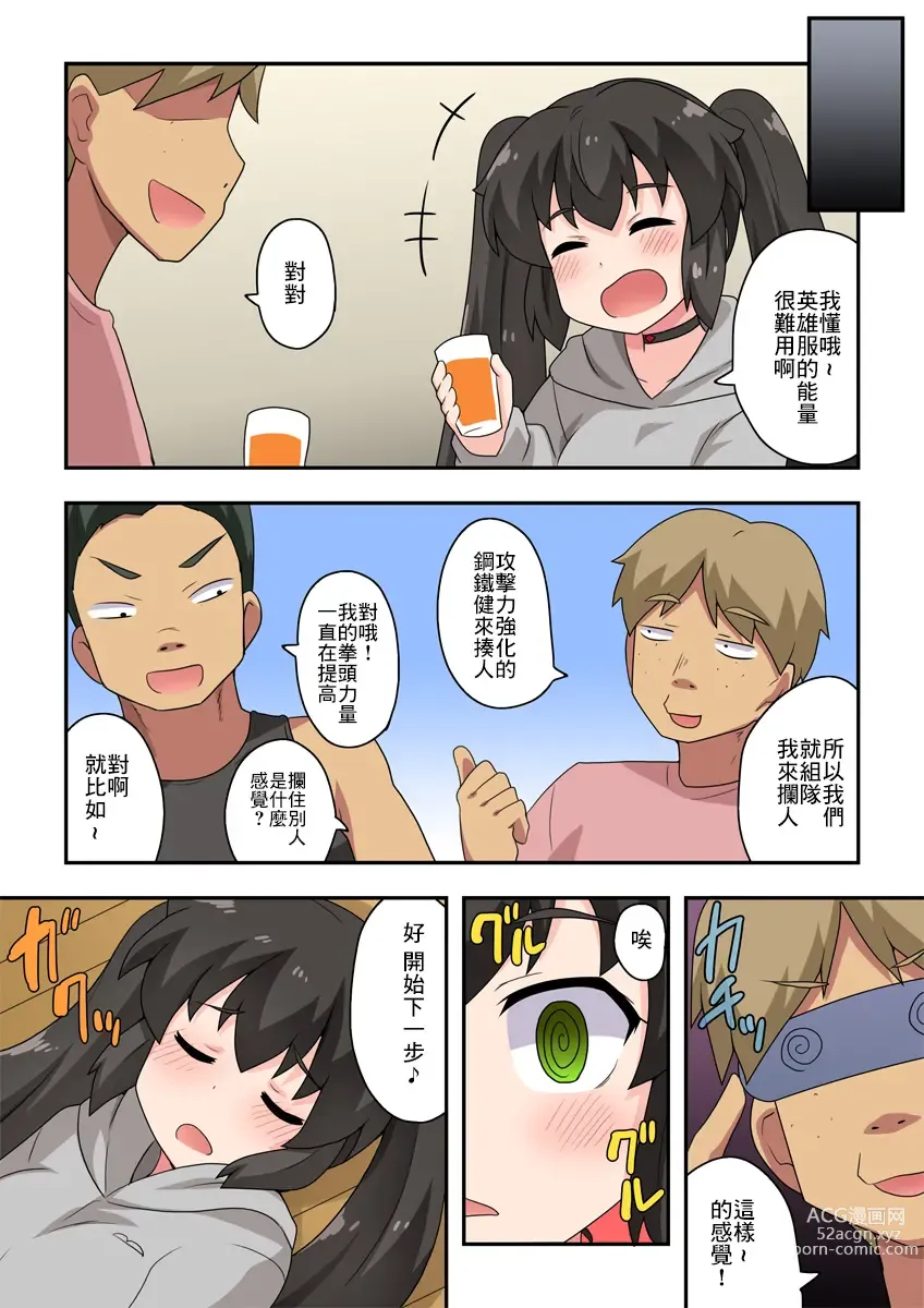 Page 13 of doujinshi 一發英雄小光 3