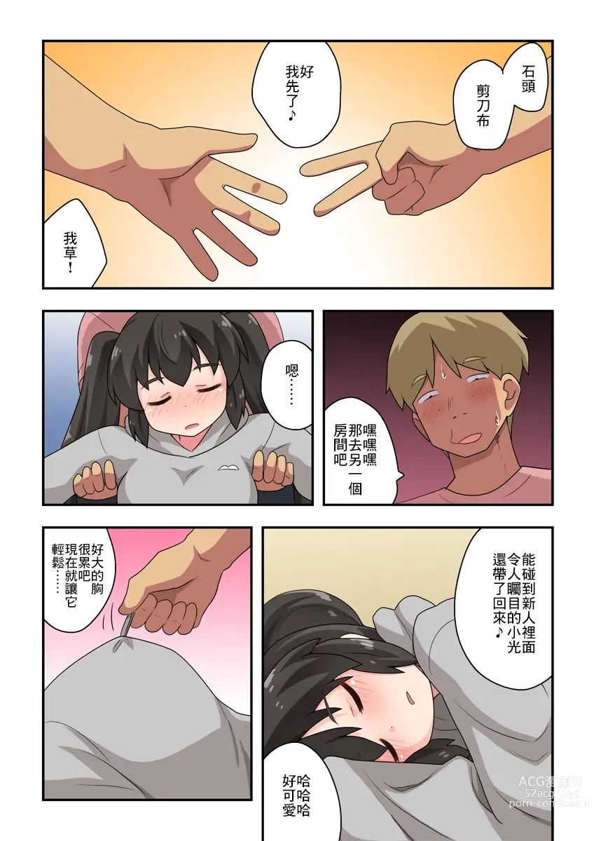 Page 14 of doujinshi 一發英雄小光 3