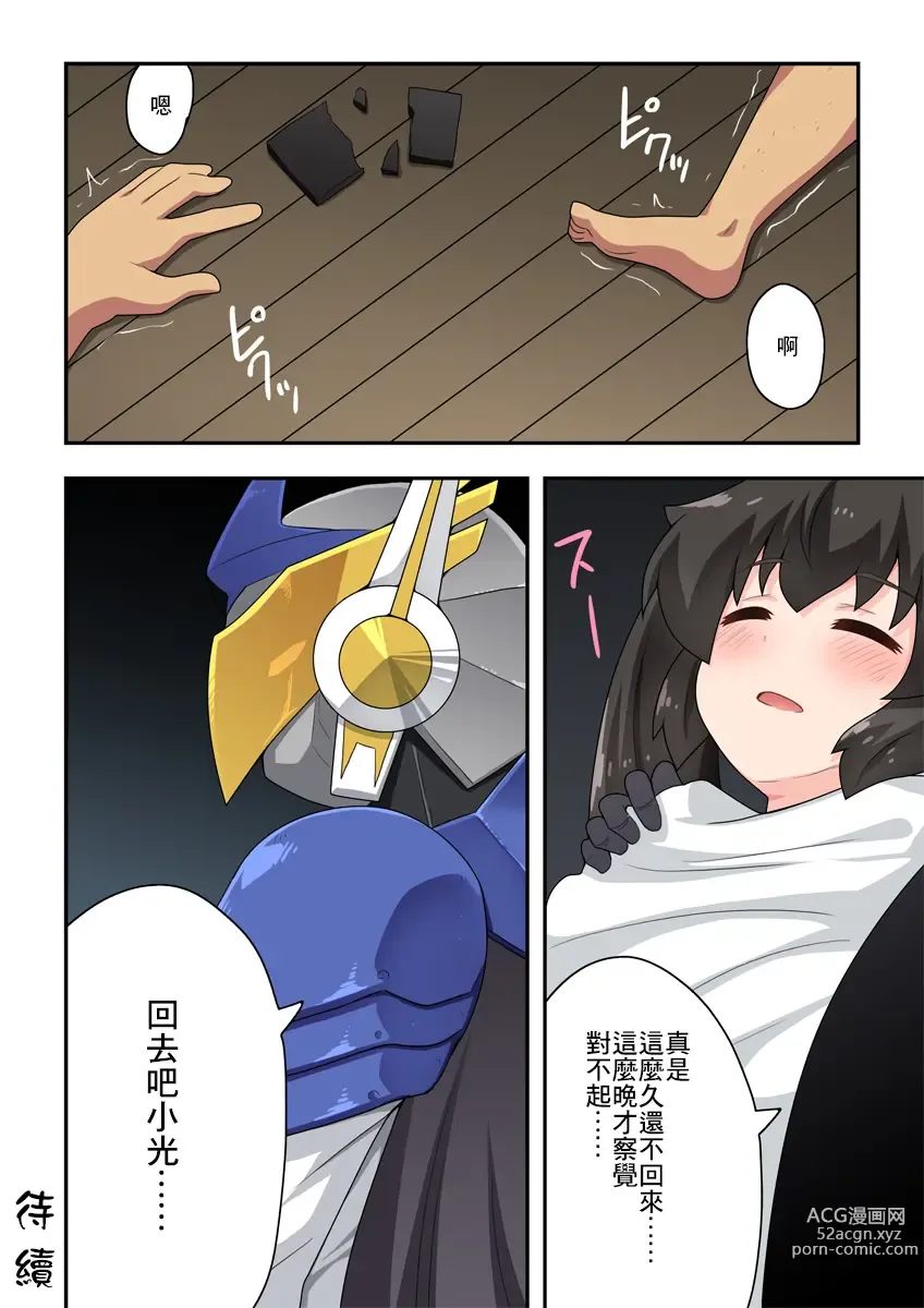 Page 28 of doujinshi 一發英雄小光 3