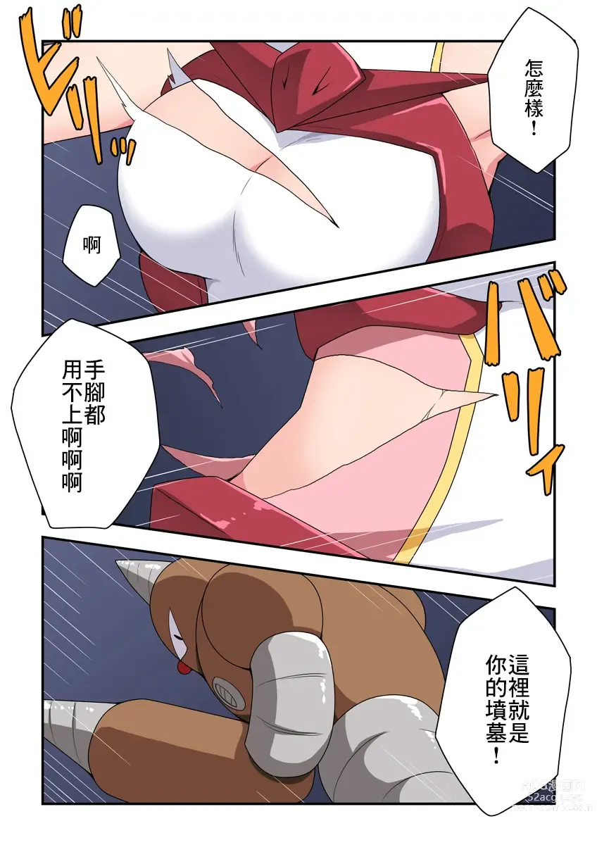 Page 5 of doujinshi 一發英雄小光 3