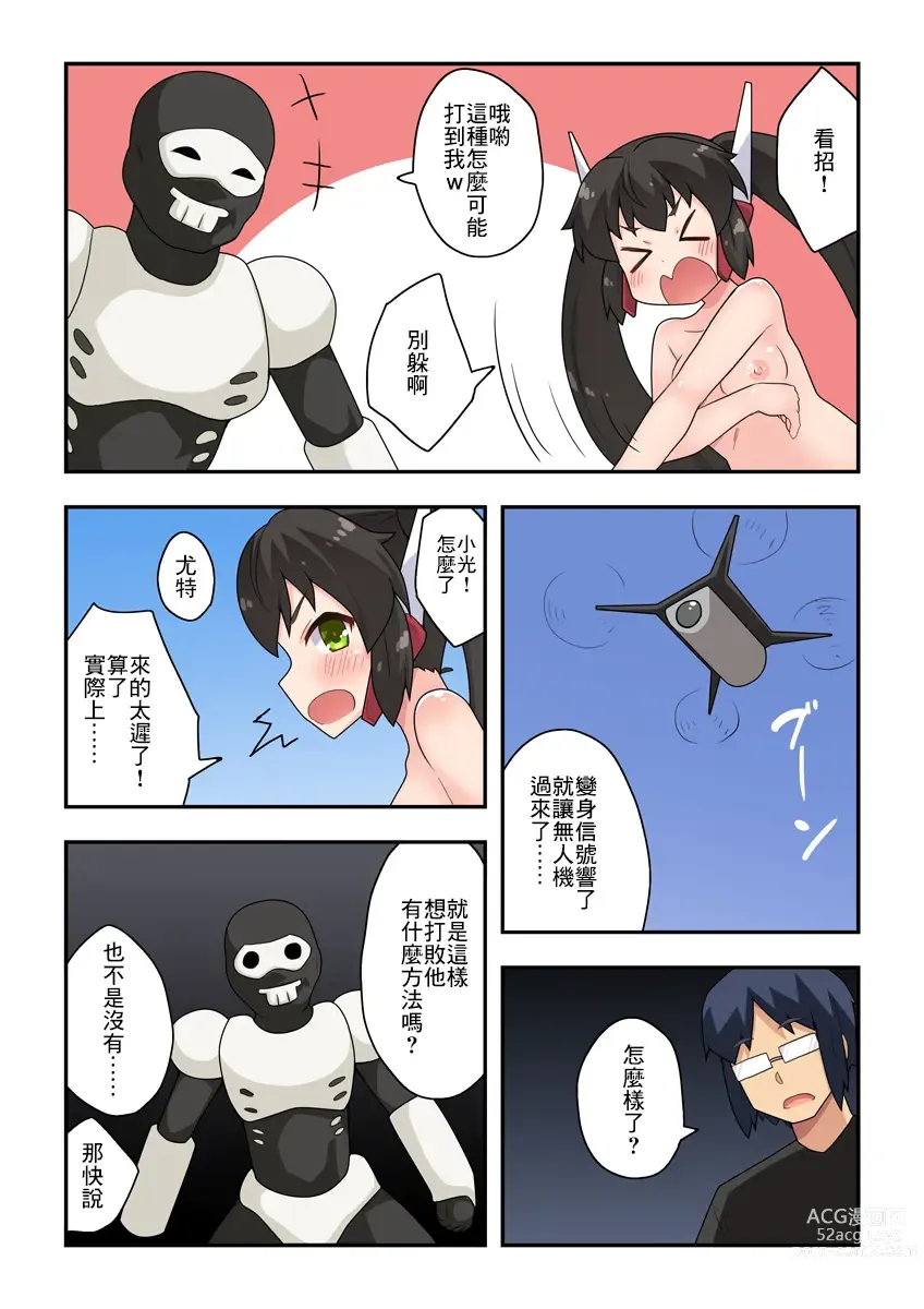 Page 22 of doujinshi 一發英雄小光 2