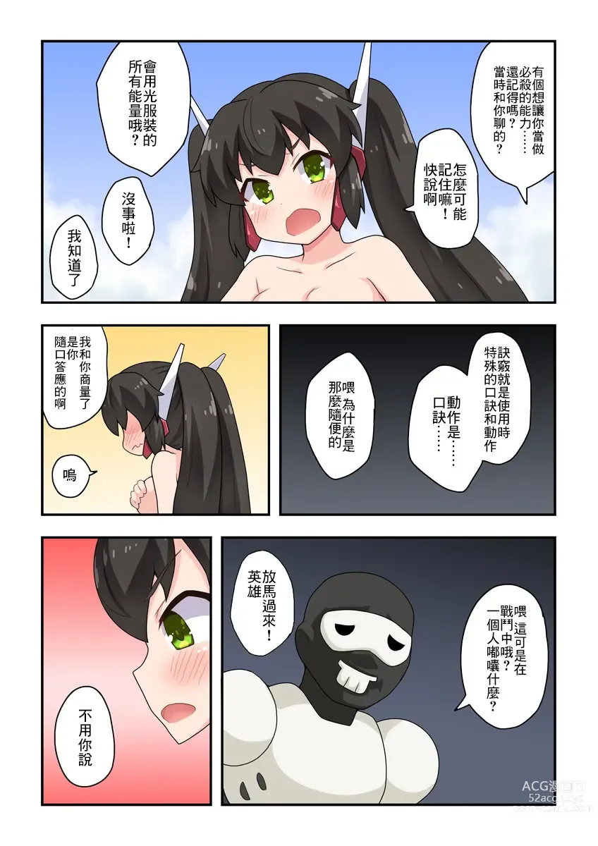 Page 23 of doujinshi 一發英雄小光 2