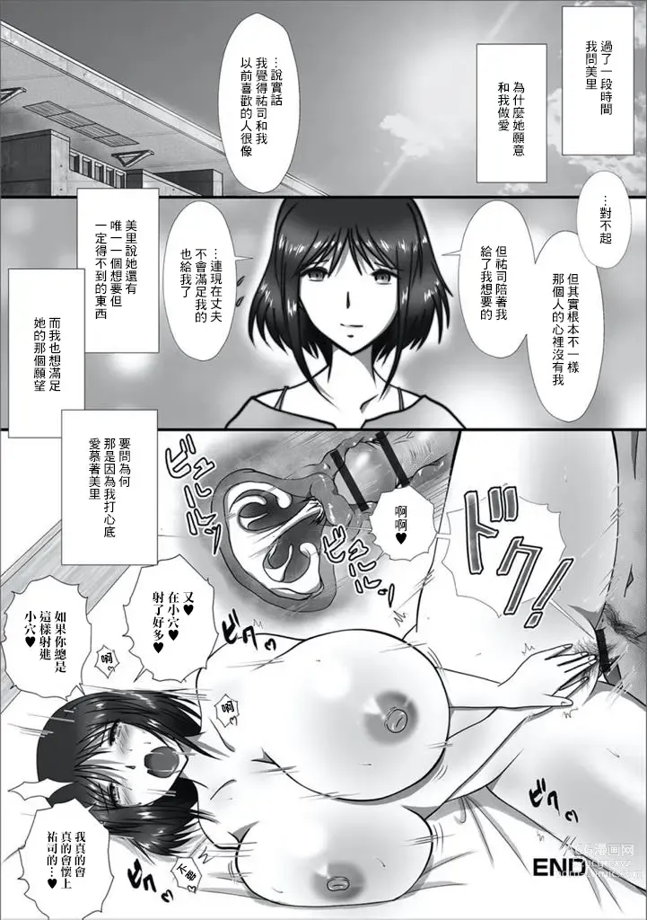 Page 16 of manga 儘管不能和你交往