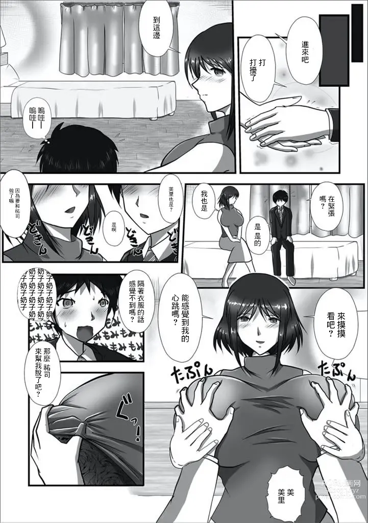 Page 3 of manga 儘管不能和你交往