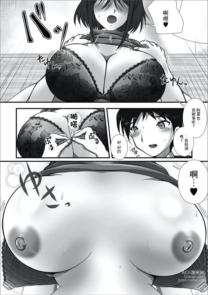 Page 4 of manga 儘管不能和你交往