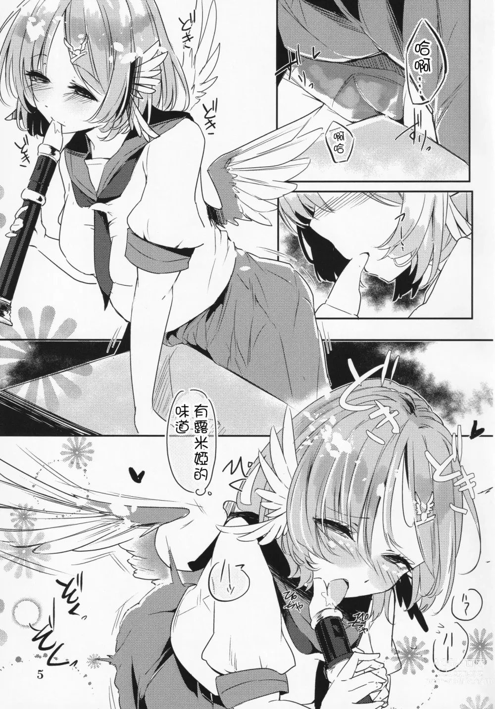 Page 6 of doujinshi Kakushigoto wa Nashi ni Shite.