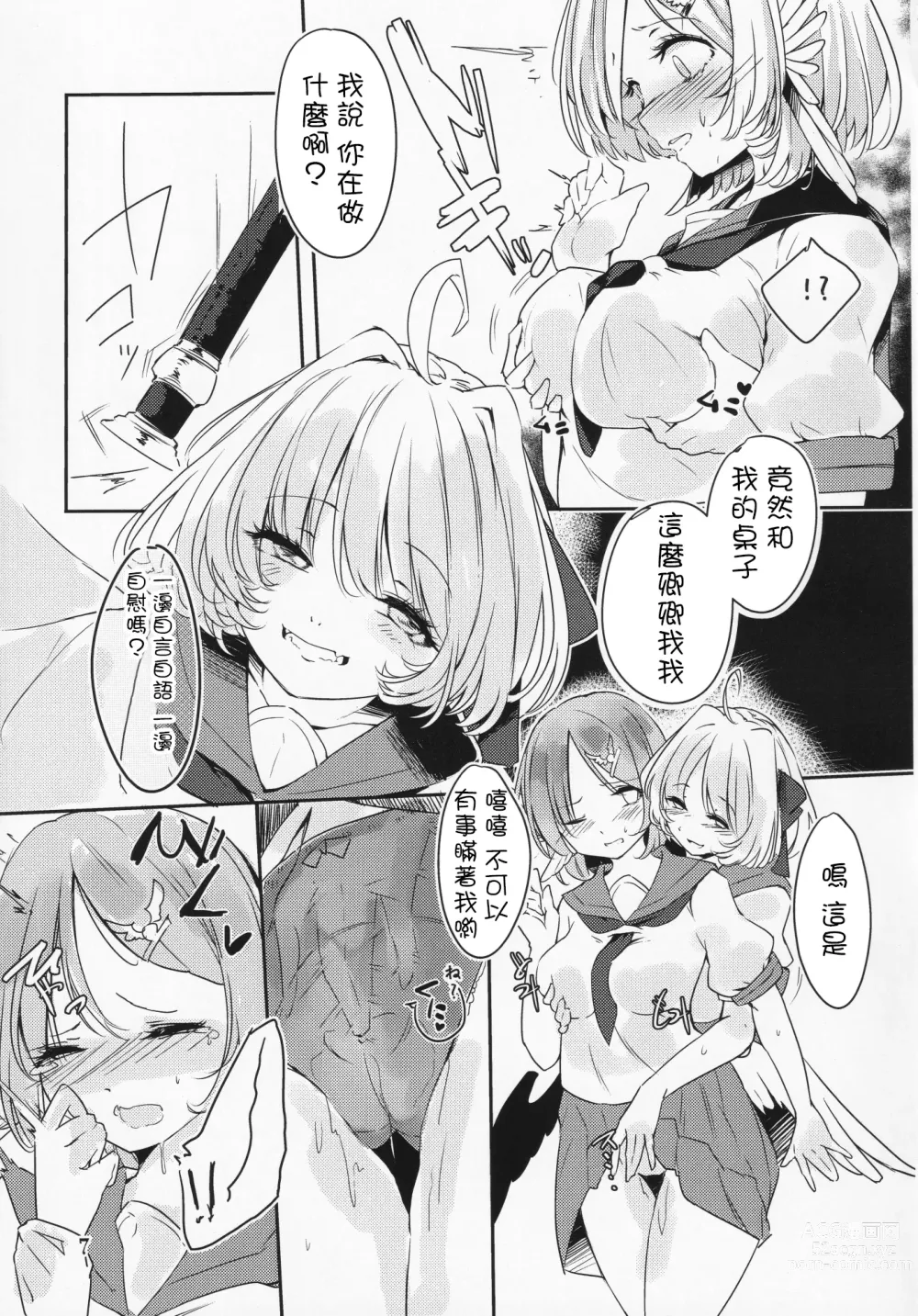 Page 8 of doujinshi Kakushigoto wa Nashi ni Shite.