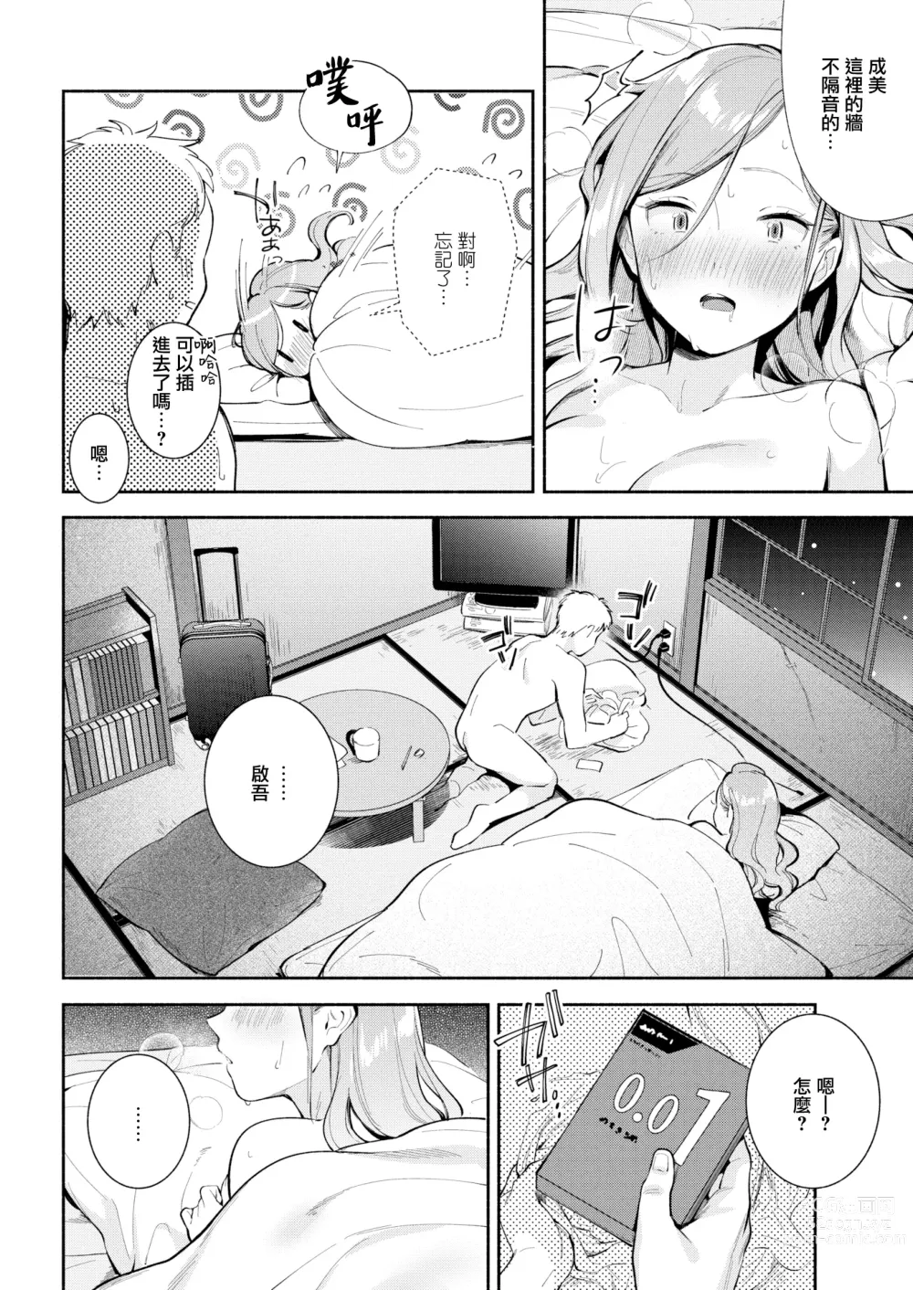 Page 13 of manga ワンルーム・ラブ