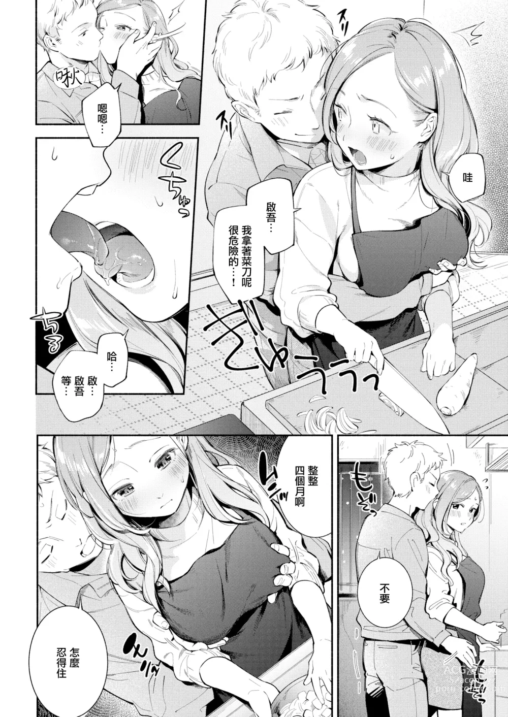 Page 5 of manga ワンルーム・ラブ