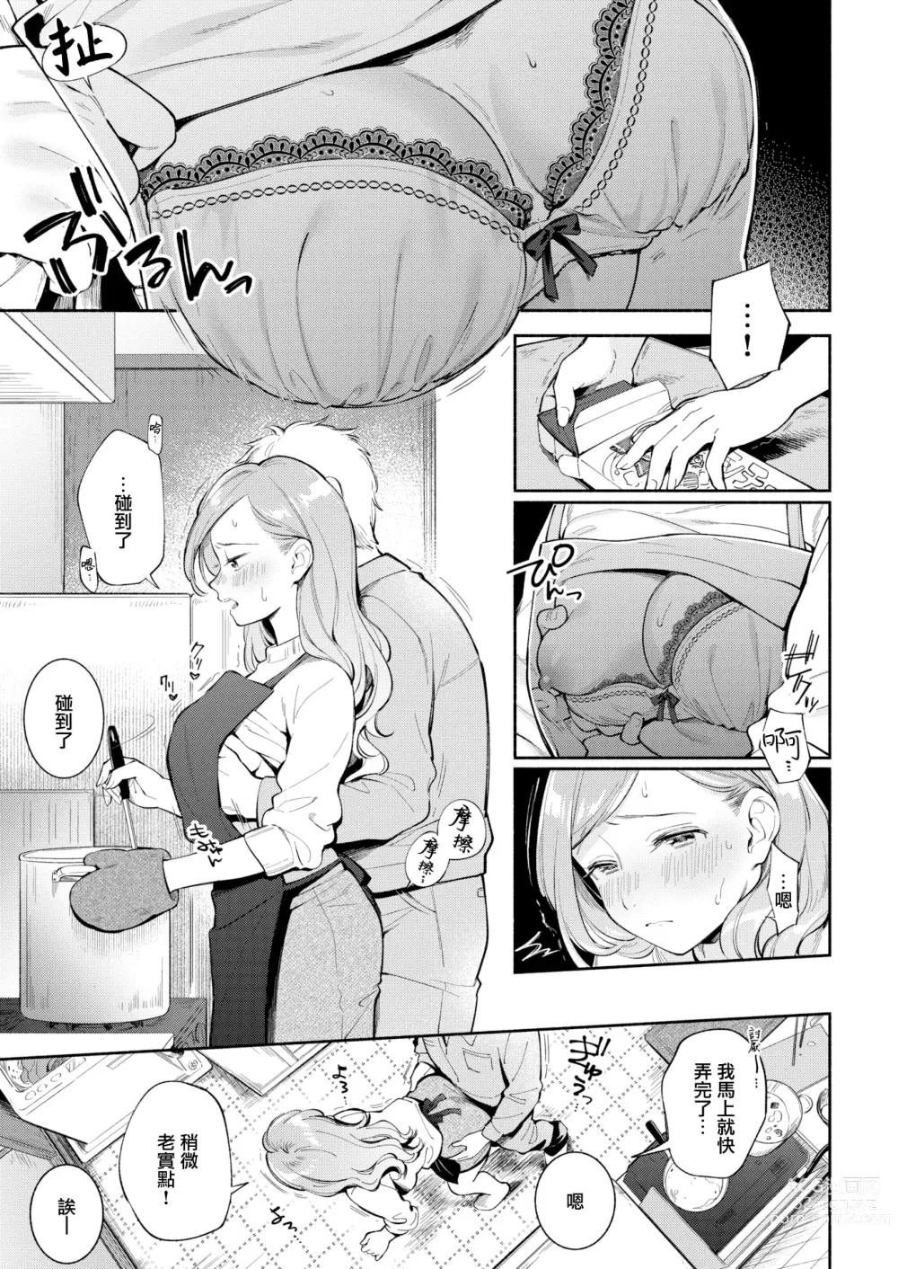 Page 6 of manga ワンルーム・ラブ