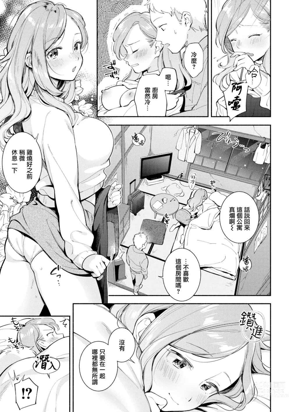 Page 8 of manga ワンルーム・ラブ