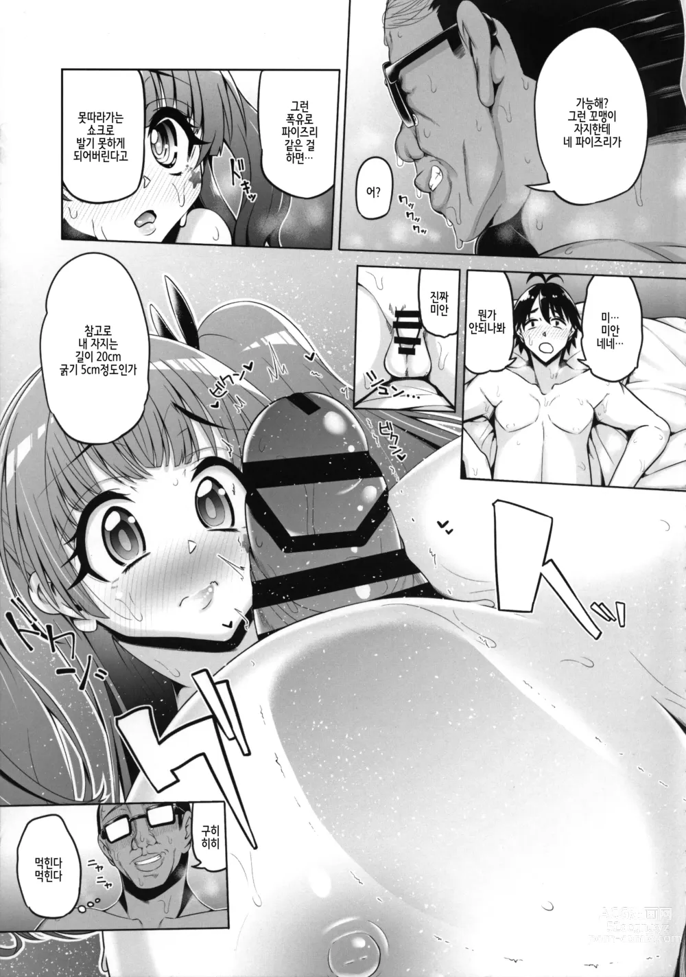 Page 16 of doujinshi Fujinoki Nene no Onii ni Ienai Koto