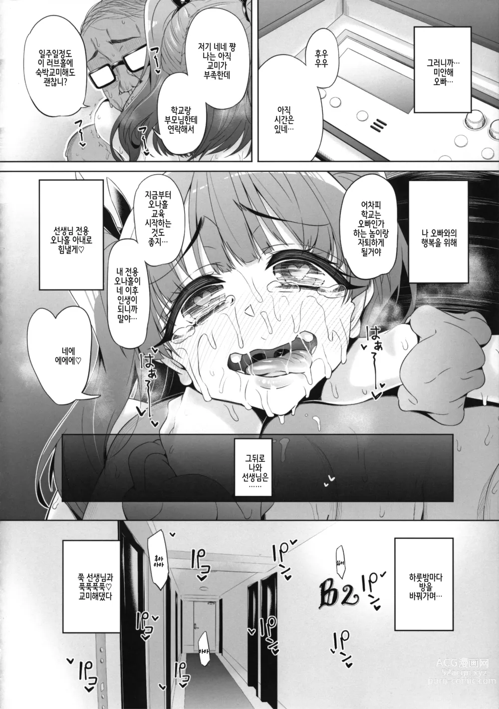 Page 31 of doujinshi Fujinoki Nene no Onii ni Ienai Koto