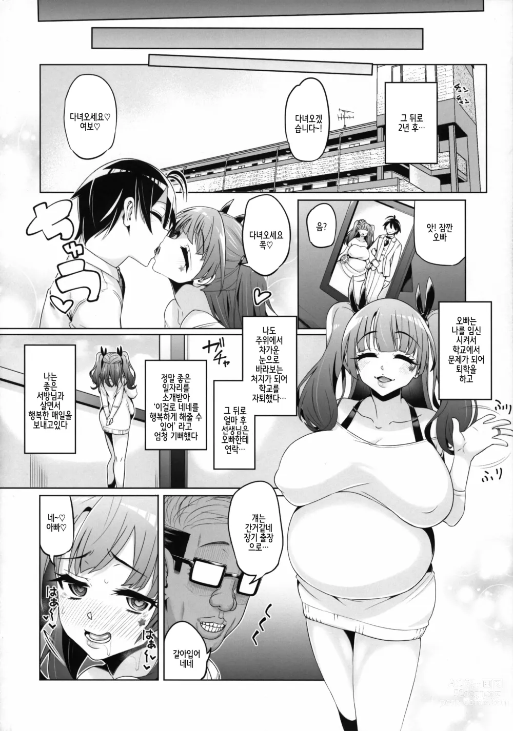 Page 47 of doujinshi Fujinoki Nene no Onii ni Ienai Koto