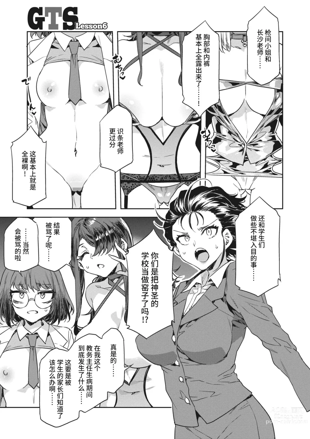 Page 3 of manga GTS Great Teacher Sayoko Lesson 6