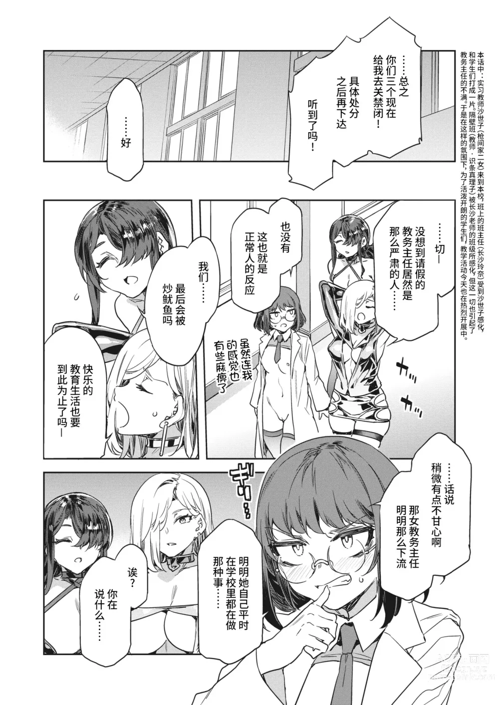 Page 4 of manga GTS Great Teacher Sayoko Lesson 6