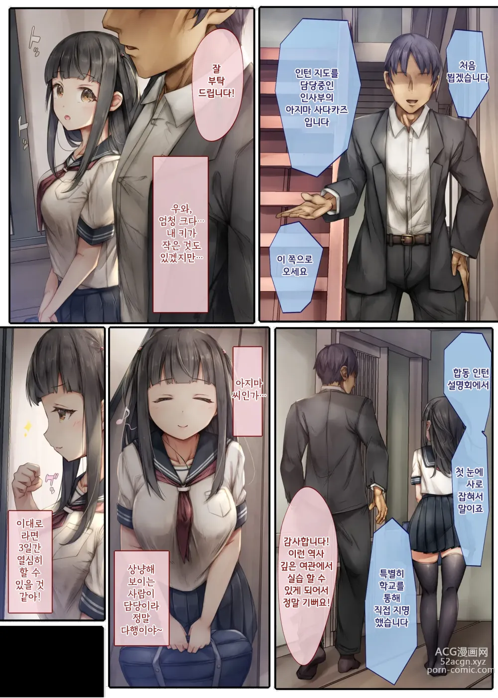 Page 7 of doujinshi Kiyowa na Kanojo wa Aragaenai ~Intern Netorare Choukyou Jisshuu~