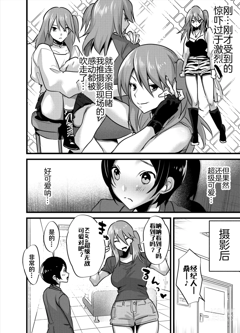 Page 11 of doujinshi Futanari Idol no Seishori mo Manager no Shigoto desu!